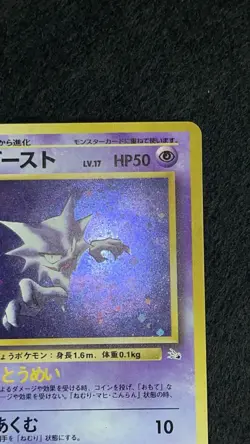 HAUNTER NO. 093 FOSSIL SET POKEMON JAPANESE RARE HOLO 1997 MP Japanese - Image 5