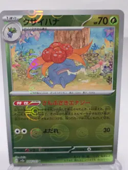 GLOOM 044/165 U SV2A - REVERSE HOLO POKEMON 151 JAPANESE - Image 1