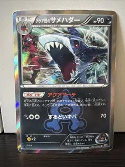 Team Aqua's Sharpedo 021/034 R Double Crisis 2015 CP1 Pokemon Japanese #KLM - Image 1