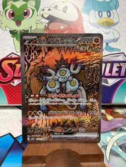 Sandy Shocks ex 215/187 SAR - Terastal Festival ex - Pokemon TCG - SHIPS FAST - Image 1