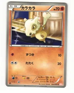 Cubone 024/050 Common 2012 Dragon Blade Pokemon Japanese LP - Image 1