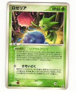 Roselia 012/086 Rare 2005 Mirage Forest Pokemon Japanese HP - Image 1