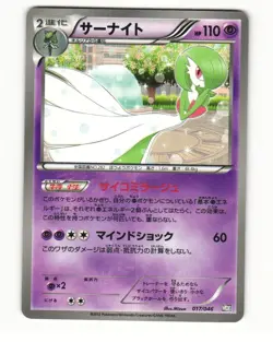 Gardevoir 017/046 2012 Master Box EX Deck Pokemon Japanese LP - Image 1