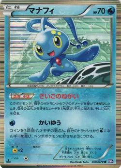 Manaphy 020/070 Plasma Gale BW7 1st Edition Rare Japanese Pokemon Card NM - Image 1