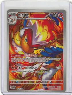 Pokemon TCG S-Chinese Card Gem Pack Vol.4 Infernape CBB4C-09 07/07 NM - Image 1