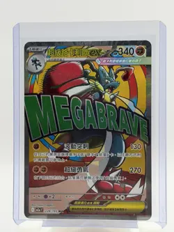 Pokemon Mega Lucario Ex M2a Mega Dream Ex 228/193 Full Art Holo Card - Image 1