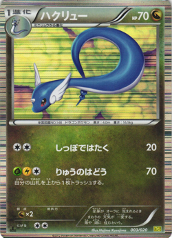 Dragonair 003/020 Dragon Selection DS 1st Ed Japanese Holo Rare Pokemon Card - Image 1