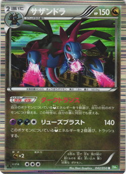 Hydreigon 042/050 Dragon Blast BW5 1st Ed Japanese Holo Rare Pokemon Card NM - Image 1