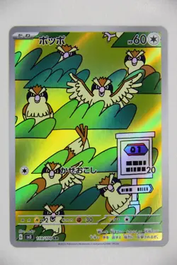 Pidgey & Pidgeotto & Pidgeot AR + SAR SET － Japanese Pokemon Cards SV3 - Image 2