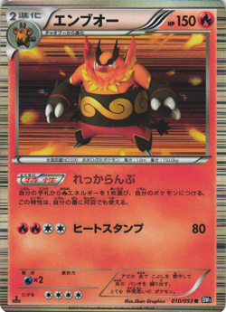 Emboar 010/053 Black Collection BW1 1st Ed Japanese Holo Rare Pokemon Card NM - Image 1
