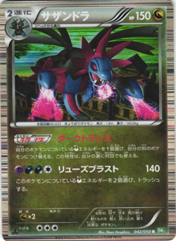 Hydreigon 042/050 Dragon Blast BW5 1st Ed Japanese Holo Rare Pokemon Card NM - Image 1
