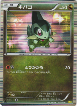 Axew 013/020 Dragon Selection DS 1st Edition Japanese Holo Rare Pokemon Card NM - Image 1