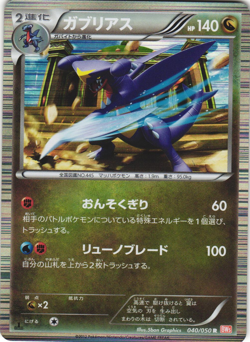 Garchomp 040/050 Dragon Blade BW5 1st Edition Japanese Holo Rare Pokemon Card NM - Image 1
