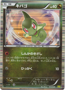Axew 012/020 Dragon Selection DS 1st Edition Japanese Holo Rare Pokemon Card NM - Image 1