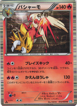 Blaziken 012/069 Dark Rush BW4 1st Ed Japanese Holo Rare Pokemon Card Near Mint - Image 1