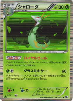 Serperior 003/053 White Collection BW1 1st Ed Japanese Holo Rare Pokemon Card NM - Image 1