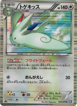 Togekiss 058/070 Plasma Gale BW7 1st Edition Holo Rare Japanese Pokemon Card NM - Image 1