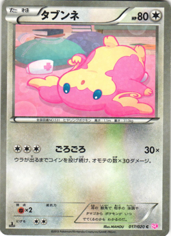Audino 017/020 Shiny Collection SC Holo Common Japanese Pokemon Card NM - Image 1