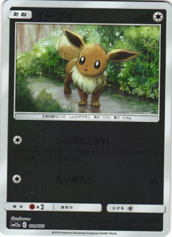 Eevee 109/173 Tag All Stars SM12A Reverse Holo Japanese Pokemon Card NM - Image 1
