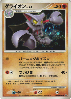 Gliscor DPBP#264 Cry from the Mysterious DP5 Holo Rare Japanese Pokemon Card NM - Image 1