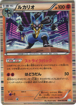 Lucario 034/052 Hail Blizzard BW3 Unlimited Holo Rare Japanese Pokemon Card NM - Image 1
