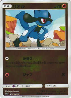 Riolu 029/050 Ultra Force SM5+ Reverse Holo Japanese Pokemon Card NM - Image 1
