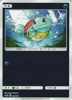 Squirtle 029/173 Tag All Stars SM12A Japanese Pokemon Card NM - Image 1