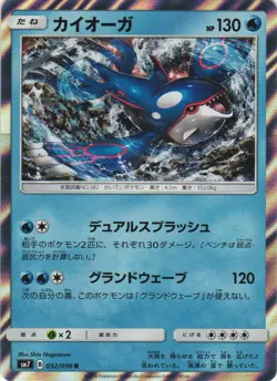 Kyogre 032/096 Sky Splitting Charisma SM7 Holo Rare Japanese Pokemon Card NM - Image 1