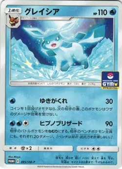Glaceon 385/SM-P Sun & Moon Promo Japanese Pokemon Card NM - Image 1