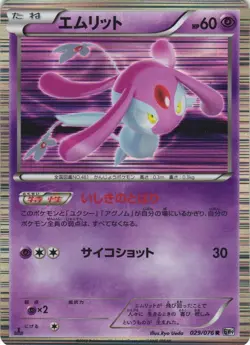Mesprit 029/076 Megalo Cannon BW9 1st Edition Holo Rare Japanese Pokemon Card NM - Image 1