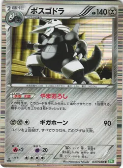 Aggron 037/050 Dragon Blast BW5 1st Edition Holo Rare Japanese Pokemon Card NM - Image 1