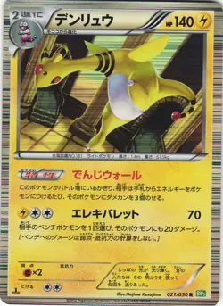 Ampharos 021/050 Dragon Blast BW5 1st Edition Holo Rare Japanese Pokemon Card NM - Image 1