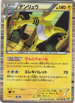 Ampharos 021/050 Dragon Blast BW5 Holo Rare Japanese Pokemon Card NM - Image 1
