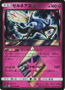 Xerneas 033/050 Fairy Rise SM7B Prism Rare Japanese Pokemon Card NM - Image 1