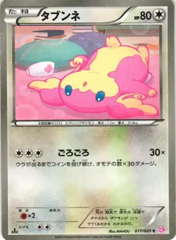 Audino 017/020 Shiny Collection SC Holo Common Japanese Pokemon Card NM - Image 1