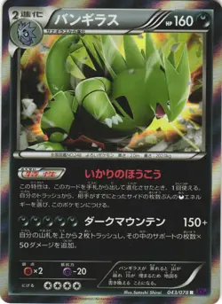 Tyranitar 043/078 Psychic King XY10 1st Ed Holo Rare Japanese Pokemon Card NM - Image 1