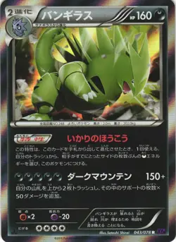 Tyranitar 043/078 Psychic King XY10 1st Ed Holo Rare Japanese Pokemon Card NM - Image 1