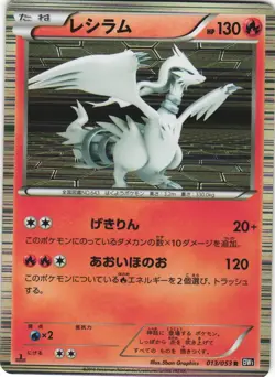 Reshiram 013/053 Black Collection BW1 Holo Rare Japanese Pokemon Card NM - Image 1
