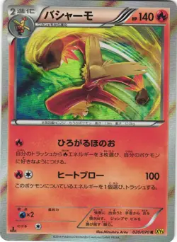 Blaziken 020/070 Gaia Volcano XY5 Holo Rare Japanese Pokemon Card NM - Image 1