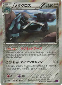 Metagross 049/081 Bandit Ring XY7 Holo Rare Japanese Pokemon Card NM - Image 1