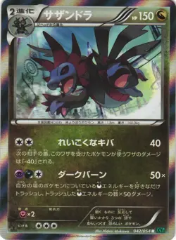 Hydreigon 042/054 Cruel Traitor XY11 Holo Rare Japanese Pokemon Card NM - Image 1