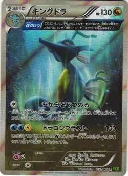 Kingdra 053/070 Tidal Storm XY5 Holo Rare Japanese Pokemon Card NM - Image 1