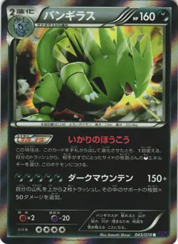 Tyranitar 043/078 Psychic King XY10 Holo Rare Japanese Pokemon Card NM - Image 1