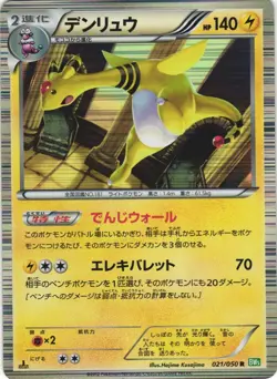Ampharos 021/050 Dragon Blast BW5 1st Edition Holo Rare Japanese Pokemon Card NM - Image 1