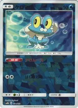 Froakie 031/150 GX Ultra Shiny SM8B Cracked Ice Holo Japanese Pokemon Card NM - Image 1
