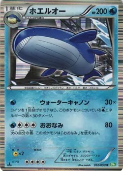 Wailord 012/050 Dragon Blast BW5 1st Edition Holo Rare Japanese Pokemon Card NM - Image 1