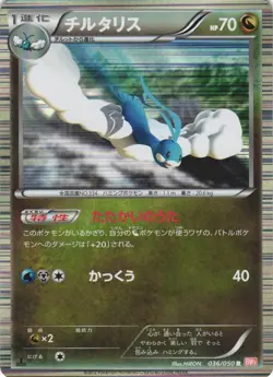 Altaria 036/050 Dragon Blade BW5 1st Edition Holo Rare Japanese Pokemon Card NM - Image 1