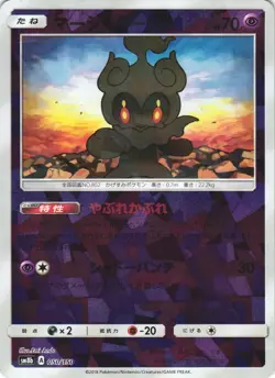 Marshadow 050/150 GX Ultra Shiny SM8B Cracked Ice Holo Japanese Pokemon Card NM - Image 1