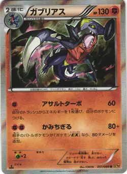 Garchomp 051/080 Rage of the Broken Heavens XY9 Holo Japanese Pokemon Card NM - Image 1