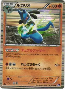 Lucario 043/070 Plasma Gale BW7 1st Edition Holo Rare Japanese Pokemon Card NM - Image 1